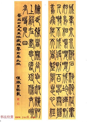 吴熙载书法字帖吴让之篆书吴均帖