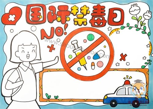 626国际禁毒日手抄报模板教程国际禁毒日手抄报内容资料素材