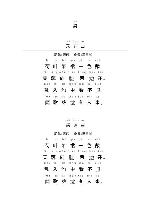 采莲曲拼音版.docx 3页