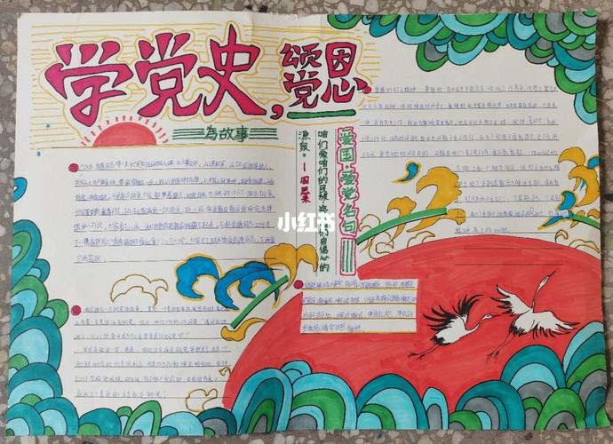 学党史 手抄报_手抄报_工作_学习_文化_阅读