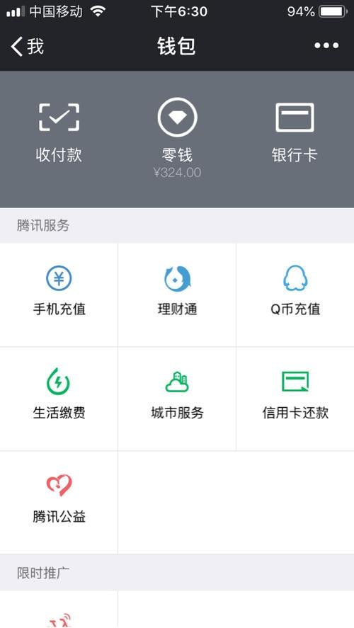 3,设置零钱余额,设置完成后,点击 微信零钱2000图片截图 第3名 】