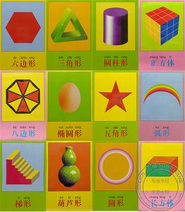 幼儿园早教识图卡片儿童启蒙几何图形卡片认知形状教学教具三角形