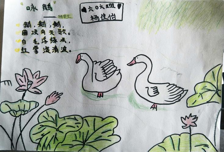 杨佳怡《咏鹅》