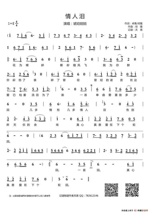 歌谱:情人泪(简谱)