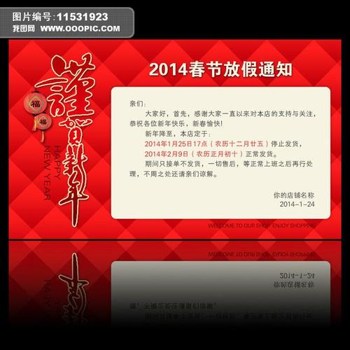 文案设计 淘宝店铺放假公告 2015年春节放假通知 羊年