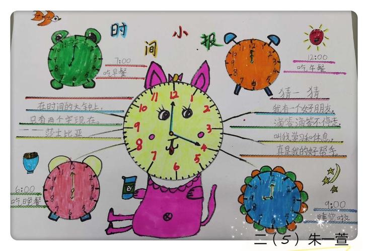 "时间"系列三:手抄报