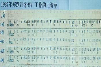百姓纪事:工资条里看变化