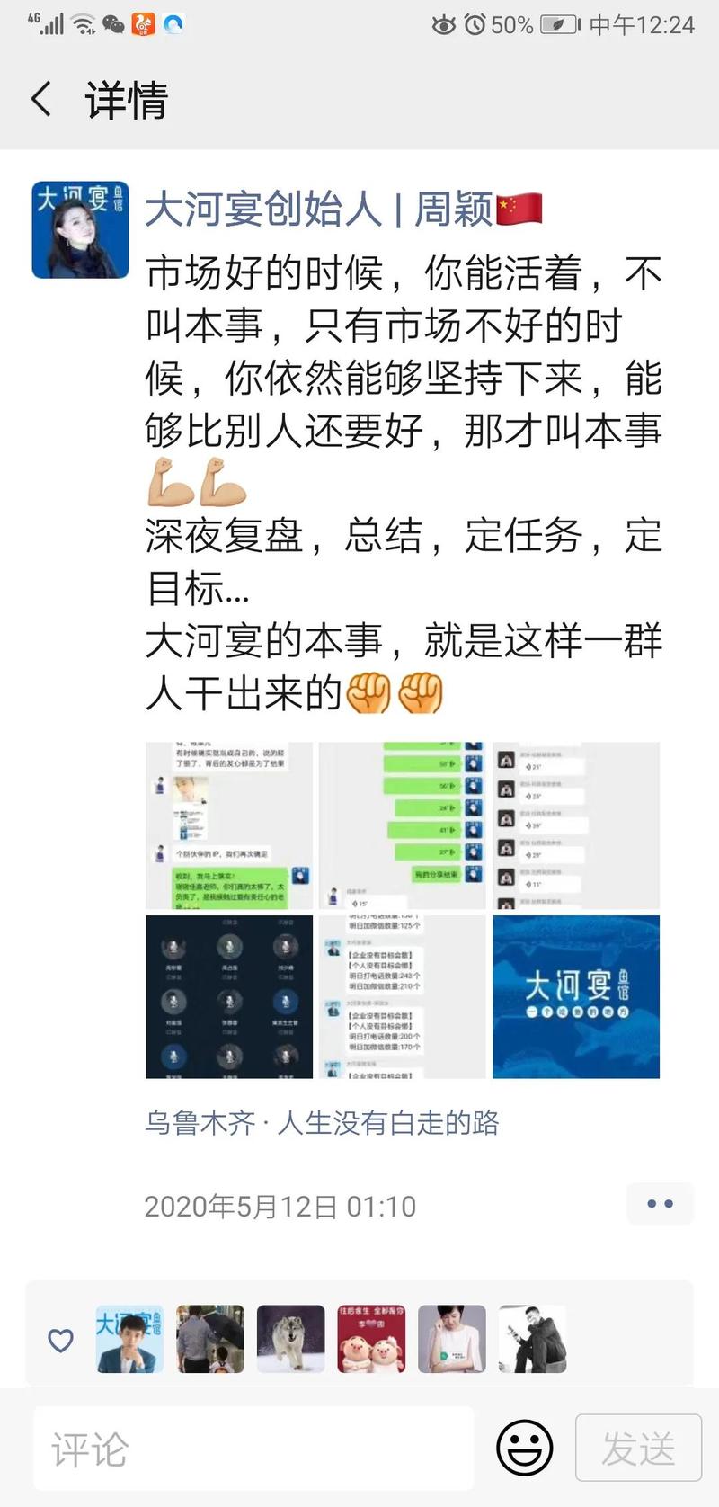 周颖| 大河宴创始人 为自己,有疆来!