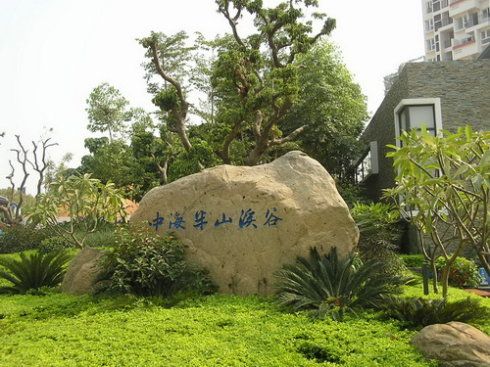 2007年10月踩盘4-深圳中海半山溪谷