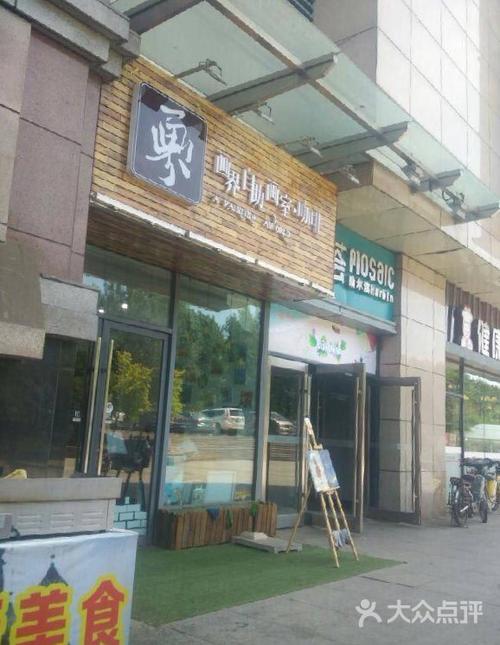 画界自助画室图片 - 第7张