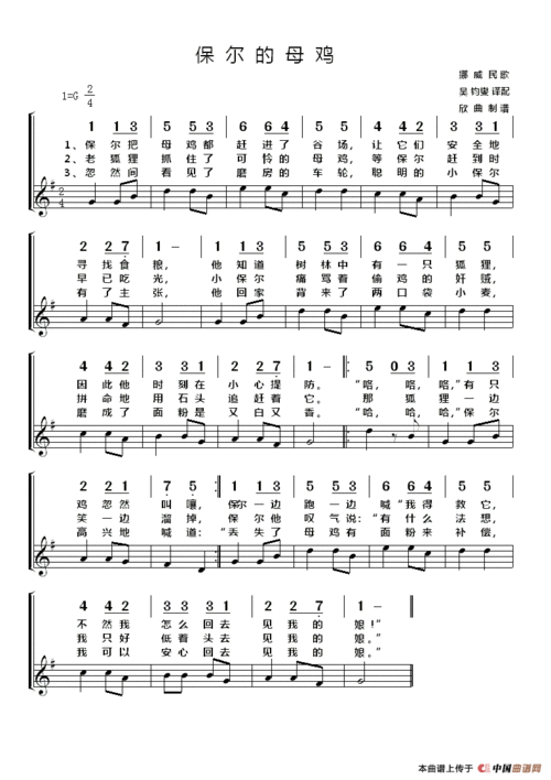 歌谱:保尔的母鸡(简谱)
