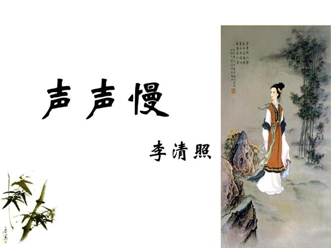 比较阅读 花阴 声声慢.ppt