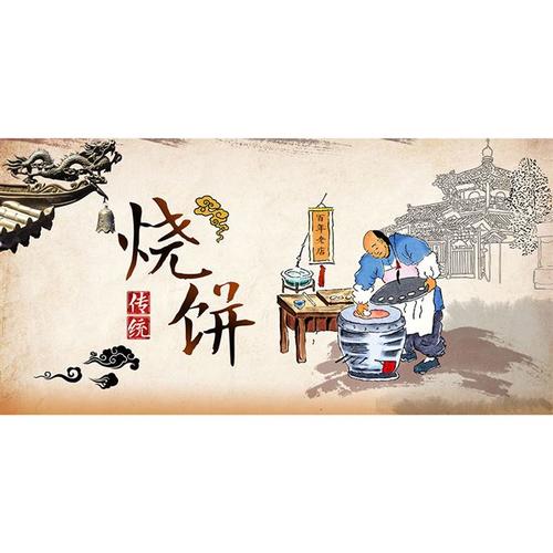 贴纸装饰画金华烧饼海报贴画复古烧饼店墙贴晋云烧饼烧饼烧饼贴画