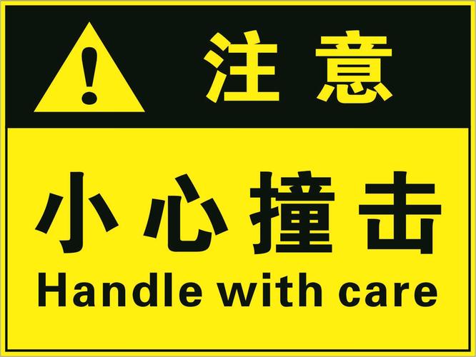 小心当心企业注意提示危险伤手标识警告安全标志牌