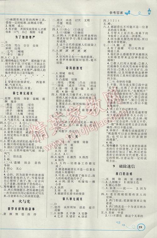2017年小学同步测控优化设计五年级语文下册北师大版福建专版 参考