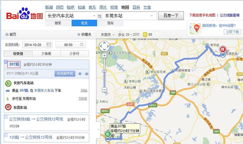 请问有没有知道在长安北站到东莞东火车站的汽车,多少路票价多少