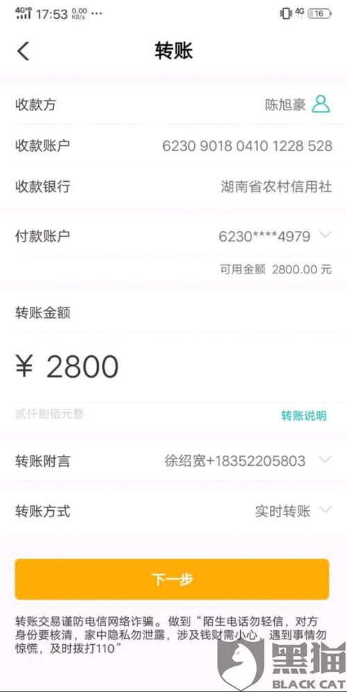 黑猫投诉:急先锋app高利贷|急先锋app|转账_新浪新闻