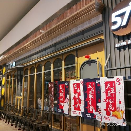 五十七度湘
