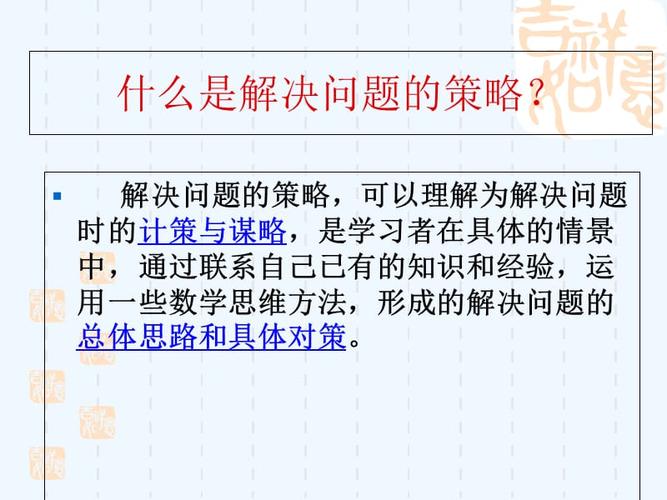 数学北师大版六年级下册解决问题的策略