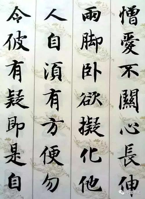 智永集字楷书《无相颂》