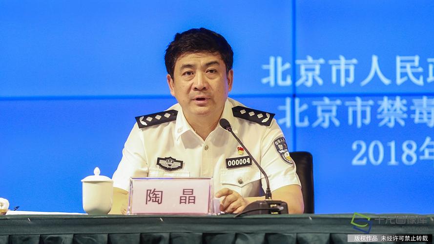 北京市公安局副局长陶晶介绍北京市当前的毒情形势及2017年以来首都