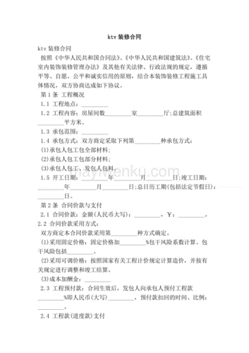 ktv装修合同
