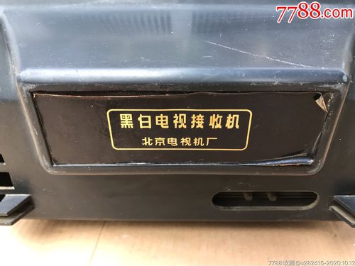 牡丹牌黑白电视机