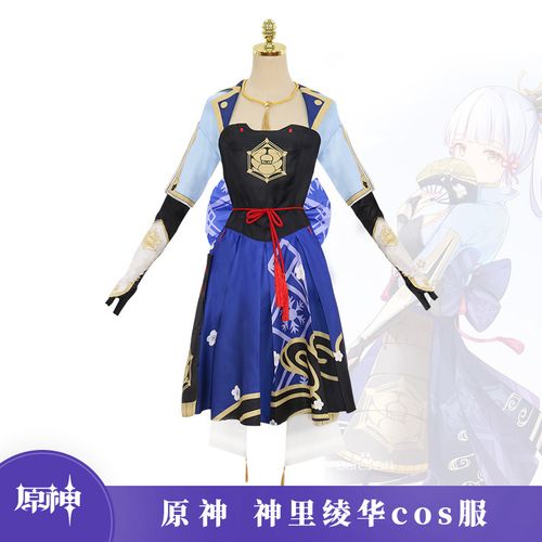 原神cos服大小姐神里绫华cos游戏动漫套装cosplay服装