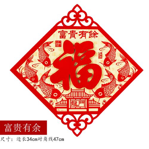 2018新年新款植绒福字贴双层创意画植绒立体狗年装饰门贴春节福字