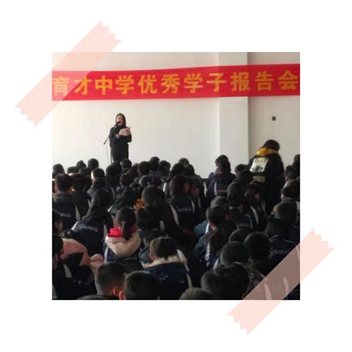 经验分享,薪火相传一一育才中学优秀学子报告会圆满召开
