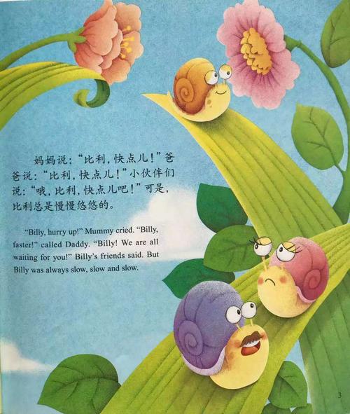 《小蜗牛》 写美篇   今天给大家分享一个绘本故事——《不做小拖拉》