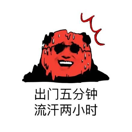 五分钟到表情包 - 五分钟到微信表情包 - 五分钟到qq表情包 - 发表情