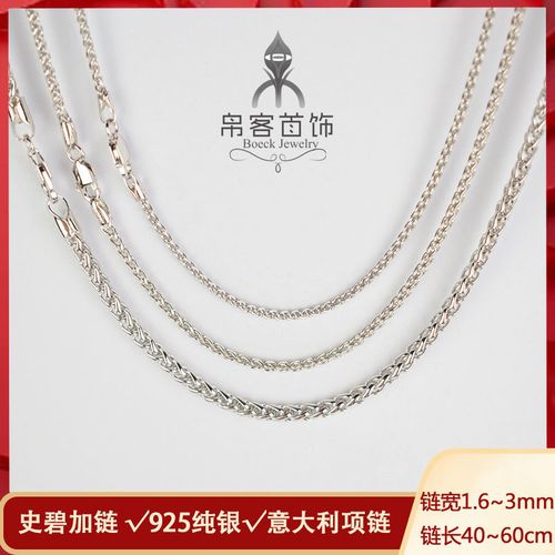 史碧加链s925纯银项链麦穗链潮男个性锁骨链精致龙骨