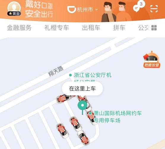 滴滴出行app