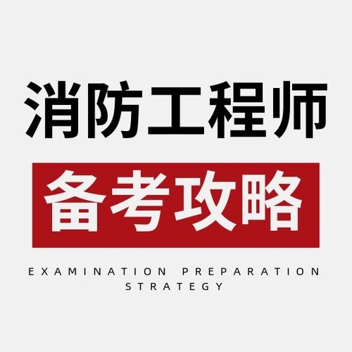 消防工程师考试 微信公众号