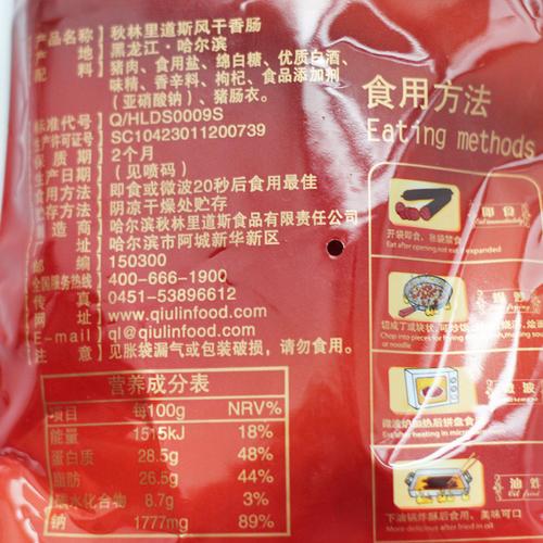 袋3 干肠 袋 4 红肠 香肠零食品礼盒大礼包 哈尔滨特产 秋林里道斯
