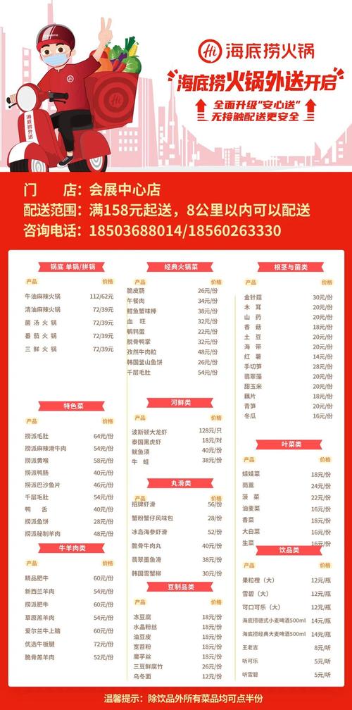 红博中央公园海底捞外送菜单