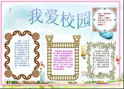 爱校感恩守纪明礼的手抄报内容爱校感恩守纪明礼手抄报