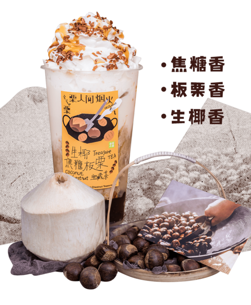 奈雪的这杯「糖炒栗子」茶,喝了"栗"刻上头!_板栗