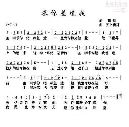 下载求你差遣我歌谱