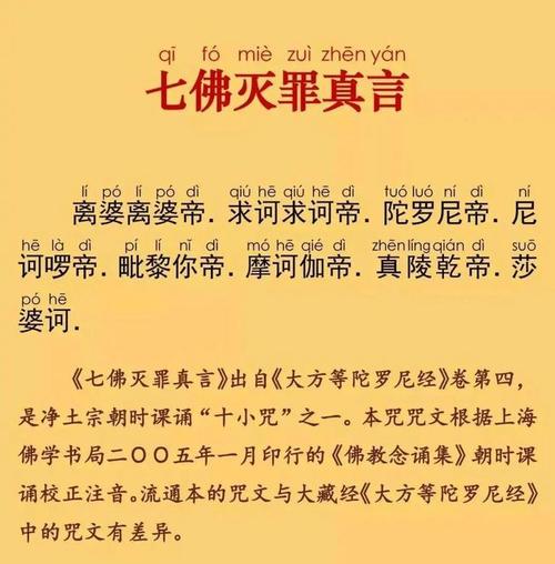 七佛庄严法像 | 法师教念七佛灭罪真言, 消灭一切五逆