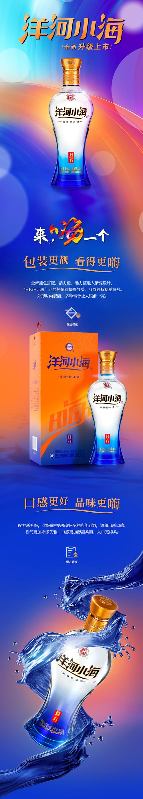 洋河小海h642度480ml洋河官方旗舰店浓香型白酒