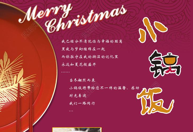 觅知网 设计素材 广告设计 小锅饭餐厅餐饮美食菜品菜单菜谱红色海报.