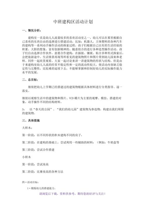 中班建构区活动方案