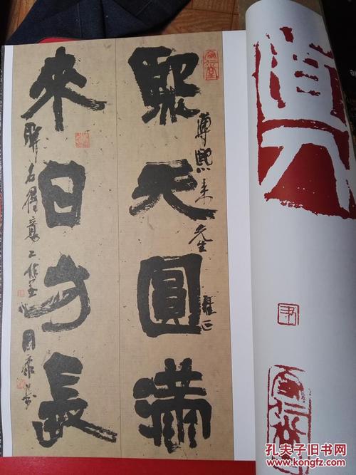 钟国康书法篆刻集(签名赠送本)