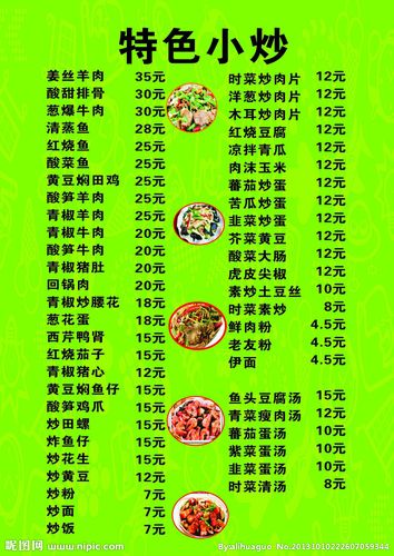特色小炒菜单
