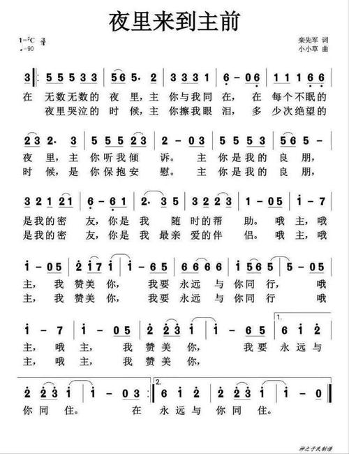 《夜里来到主前》-美歌在线听-下载-歌谱-收藏豆雅音乐