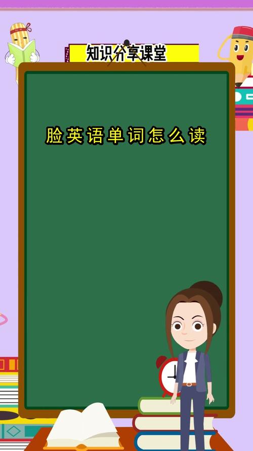 脸英语单词怎么读,都了解了吗