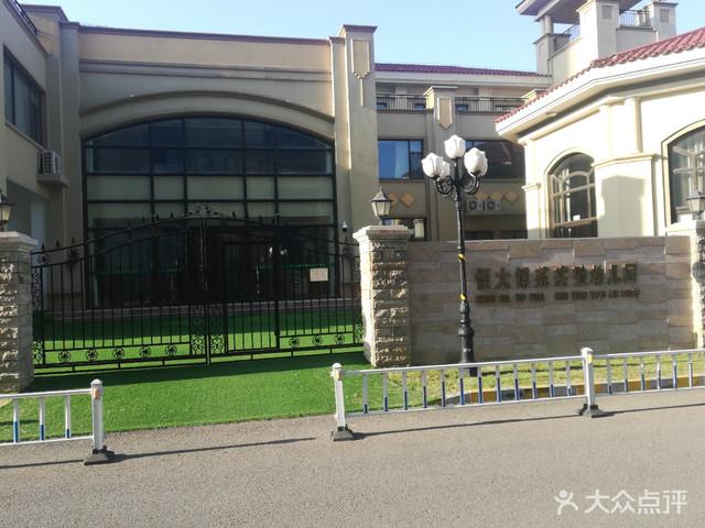 恒大博苑实验幼儿园