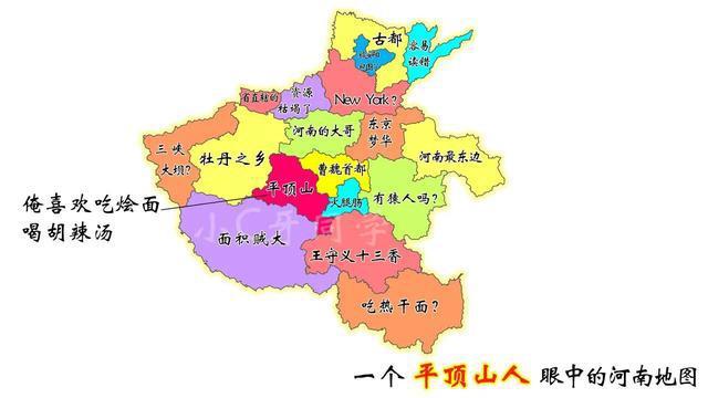 一个河南人眼中的河南地图趣味地图仅供娱乐